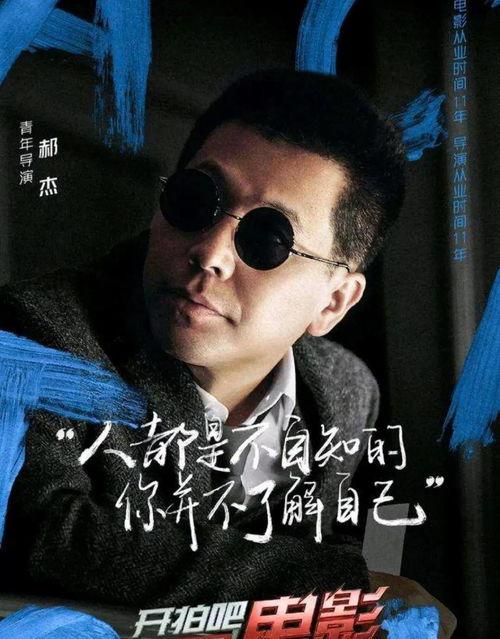 导演郝杰个人资料,光影艺术与人生感悟的探索者