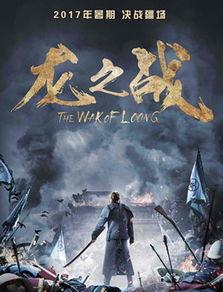 龙之战演员,实力派明星齐聚，演绎传奇史诗